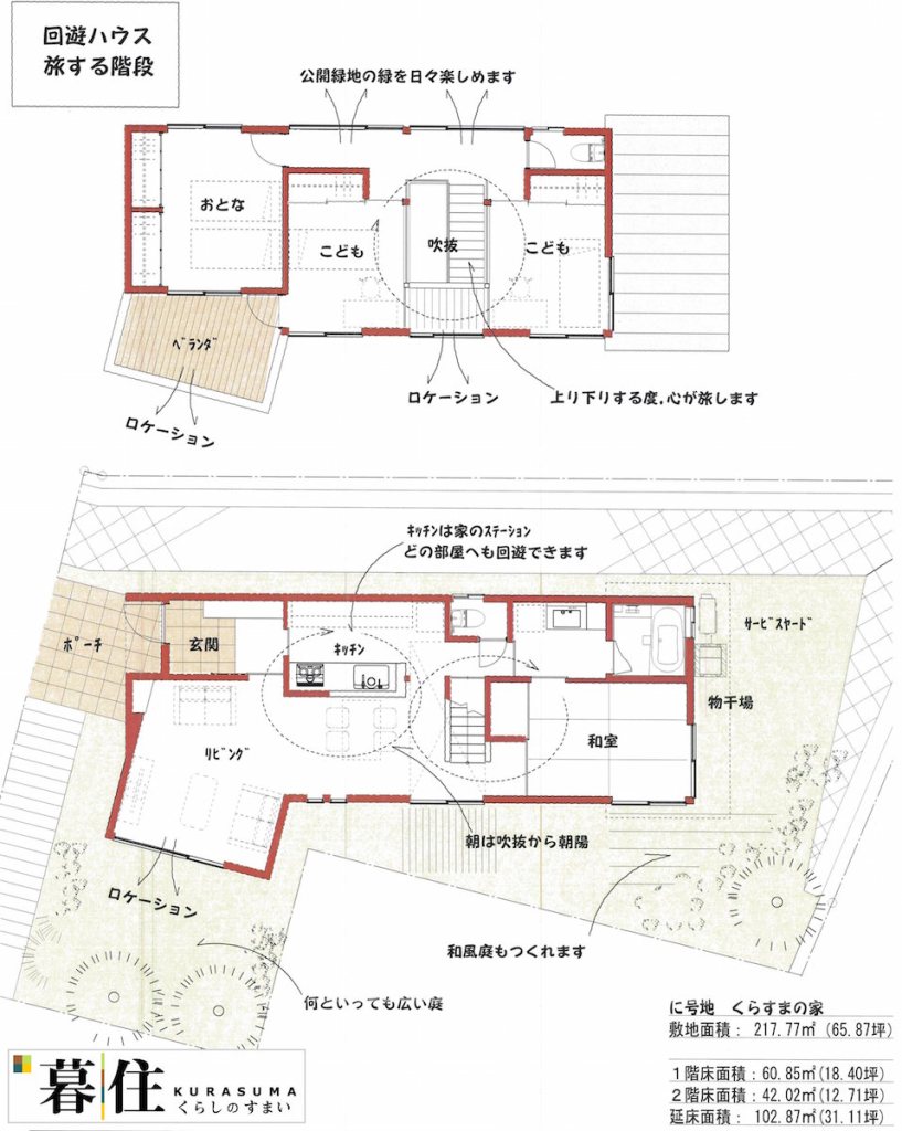 旅する階段の家