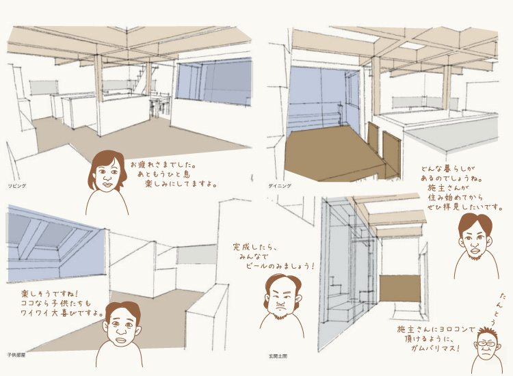 「できるまで」7：内観パース　〜 設計メンバーのコメント 〜