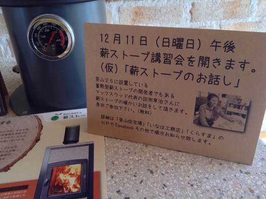 薪ストーブのお話し
