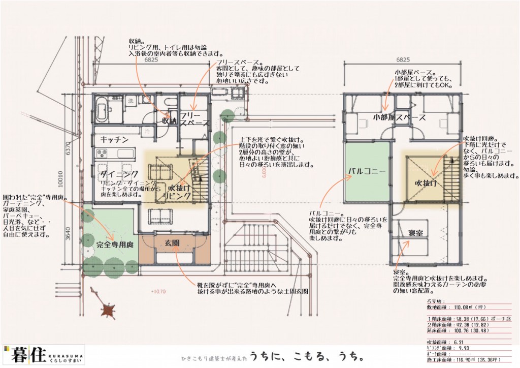 うちに、こもる、うち。